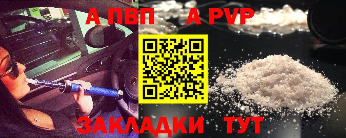 APVP кристаллы  Вход с VPN  где можно купить   Alfa_PVP Соль  Похвистнево 
