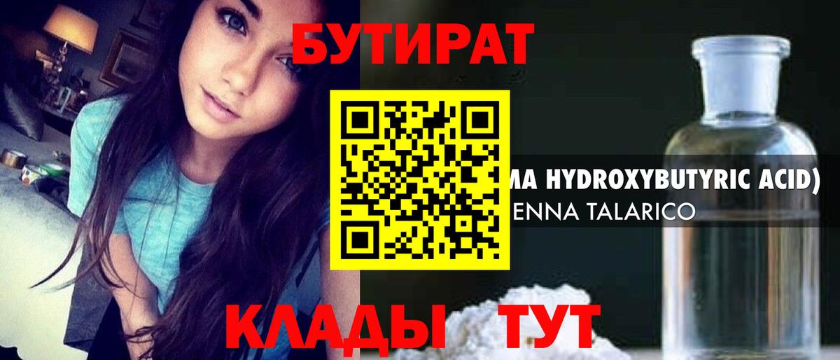 Похвистнево  БУТИРАТ вода  Вход с VPN 
