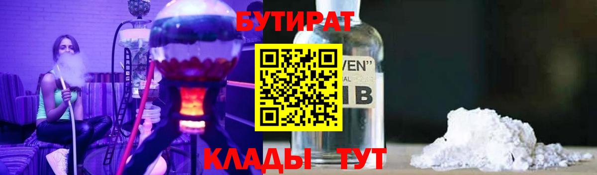 Бутират буратино Похвистнево