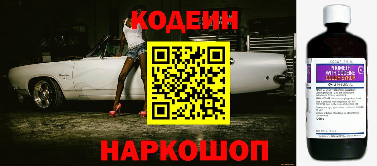 Похвистнево  Кодеин Purple Drank  Кодеиновый сироп Lean напиток Lean (лин)  Вход с VPN 