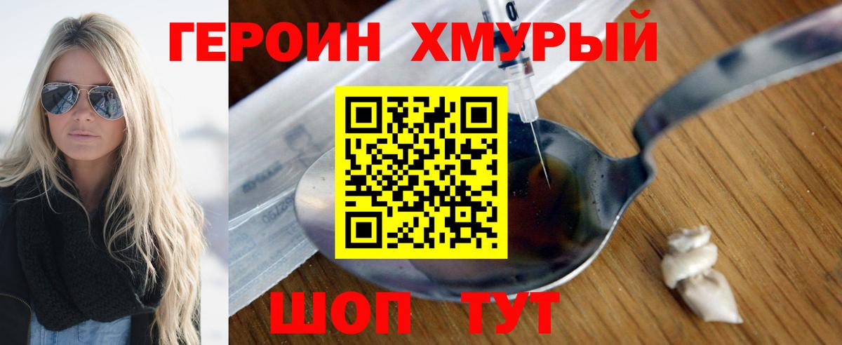 Похвистнево  ГЕРОИН  Вход с VPN  Героин гречка 