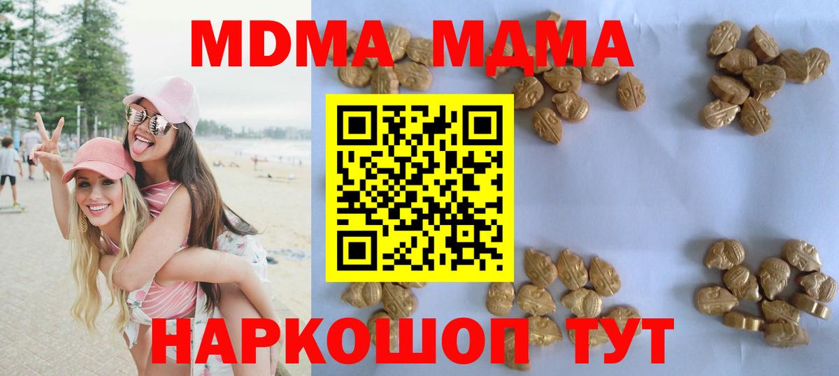 МДМА молли  МДМА кристаллы  Вход с VPN  MDMA  Похвистнево 