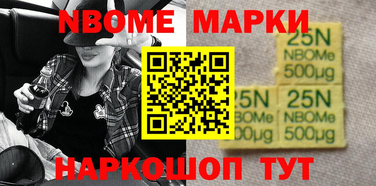 Марки NBOMe 1500мкг  Вход с VPN  Похвистнево 